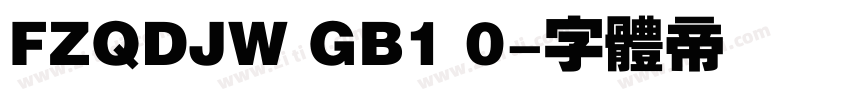 FZQDJW GB1 0字体转换